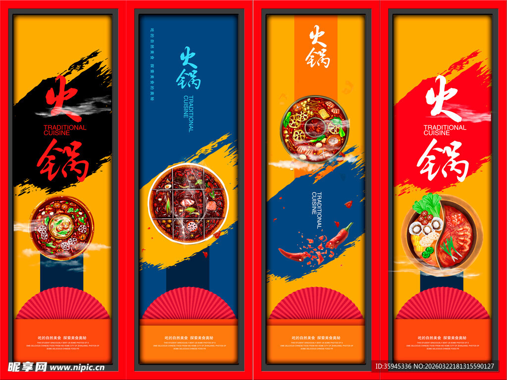 火锅海报 