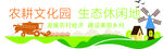农耕文化 