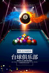  台球海报 