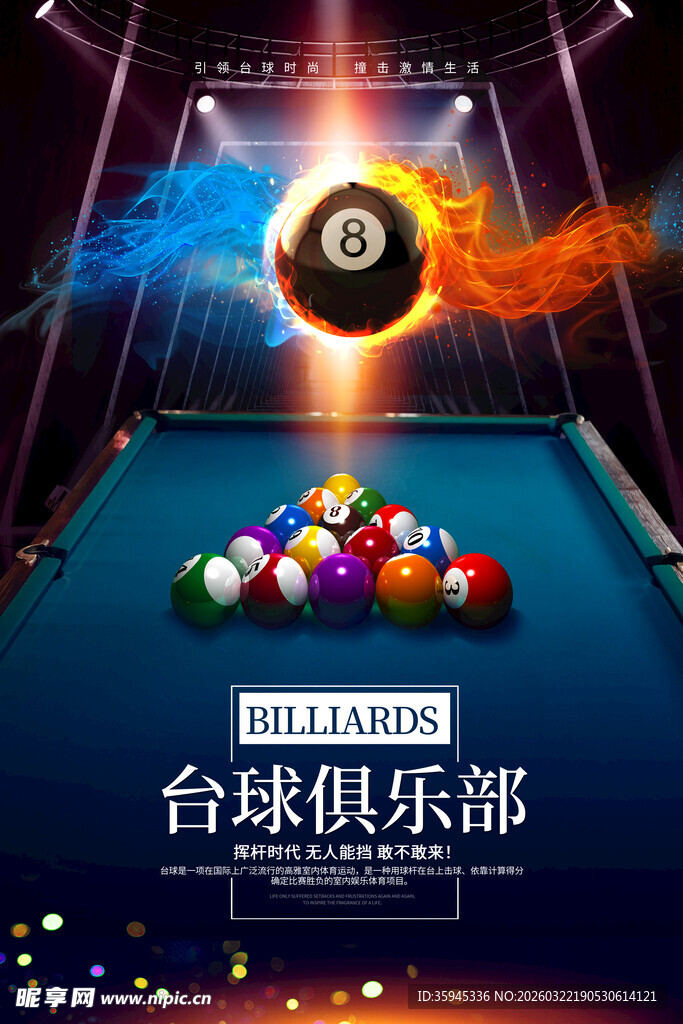  台球海报 