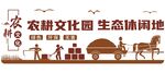 农耕文化 