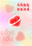 浪漫爱心