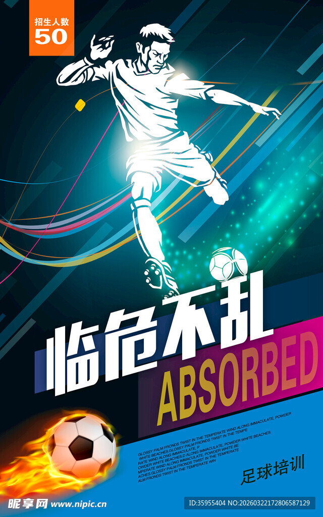 足球海报