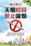  无烟校园 