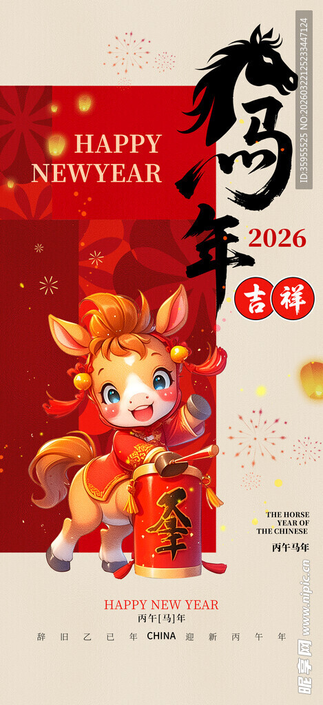马年海报