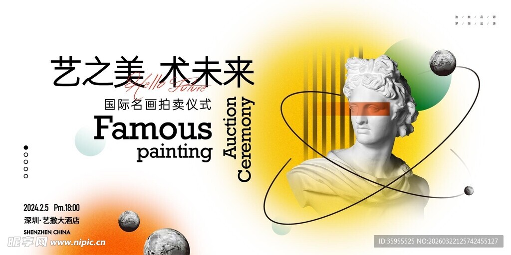 艺术未来主题海报设计