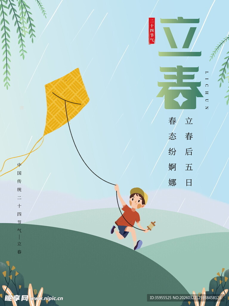 立春时节孩童户外放风筝