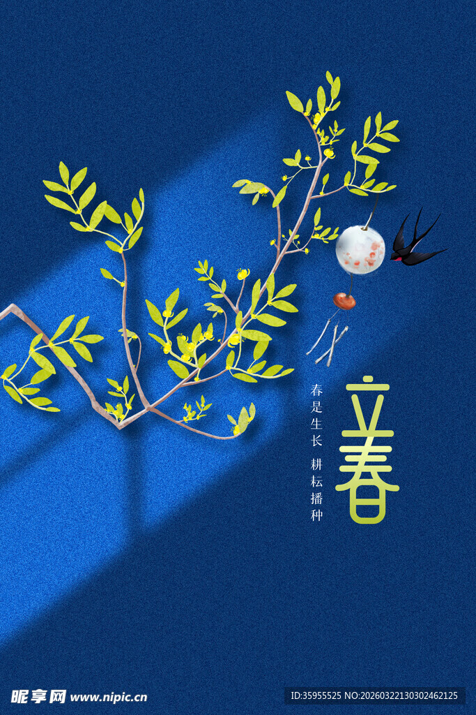 立春