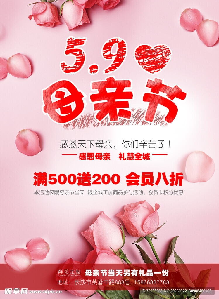 母亲节海报