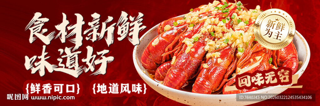 小龙虾海报