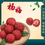 杨梅