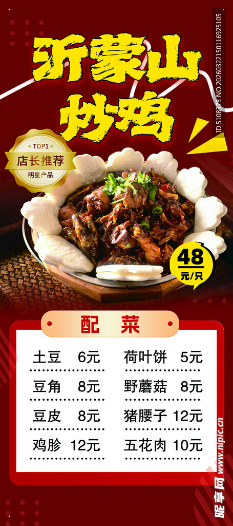 沂蒙山炒鸡 享美味盛宴