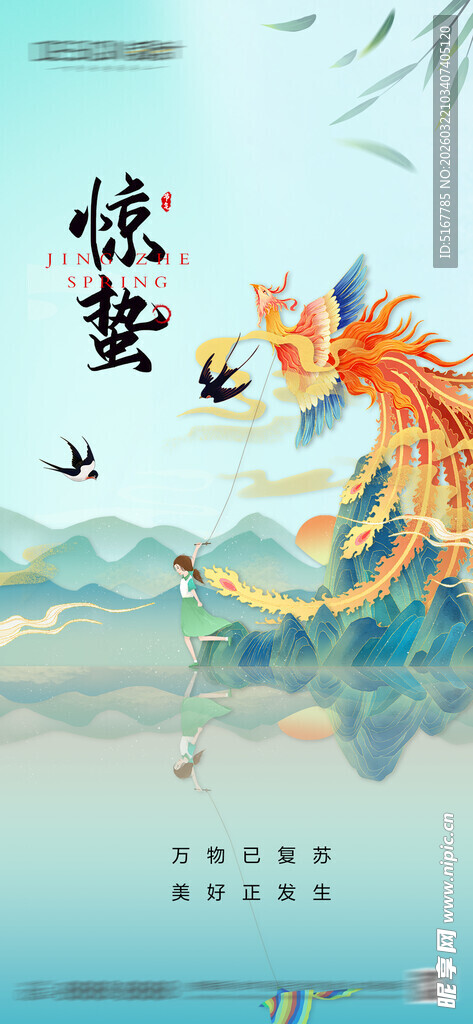 惊蛰海报