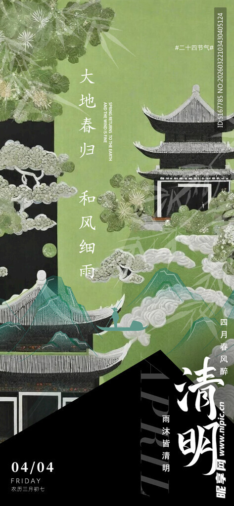 清明节 