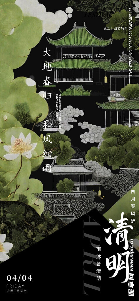 清明节