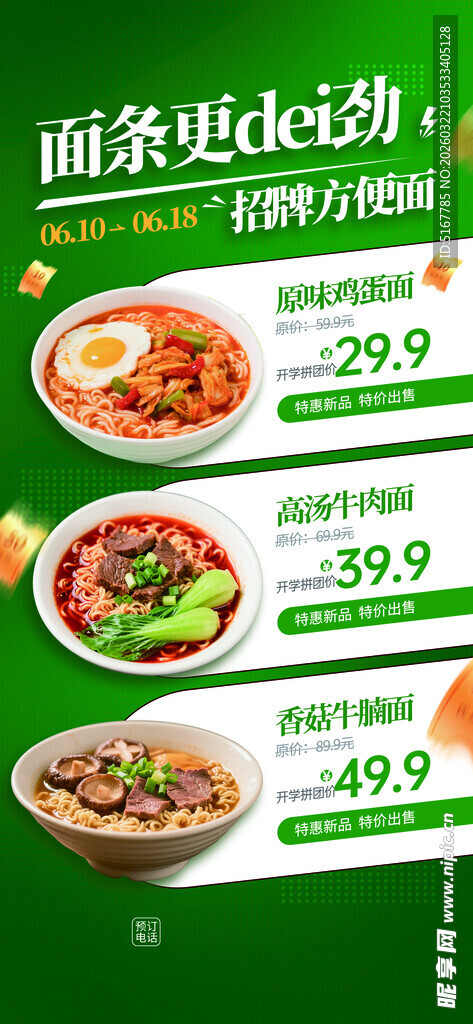 面馆海报 