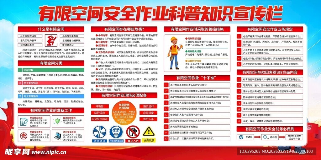 网络空间安全培训宣传海报