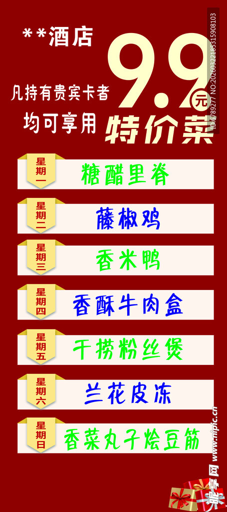 每周特价菜展架