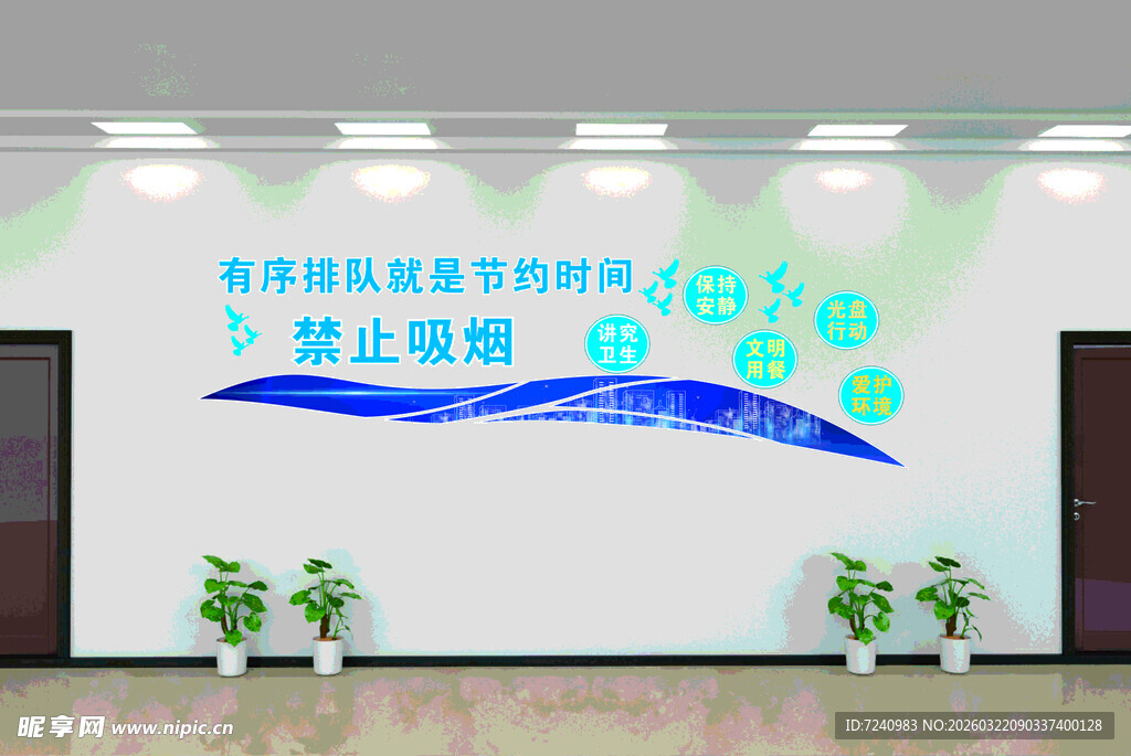 禁止吸烟食堂文化墙