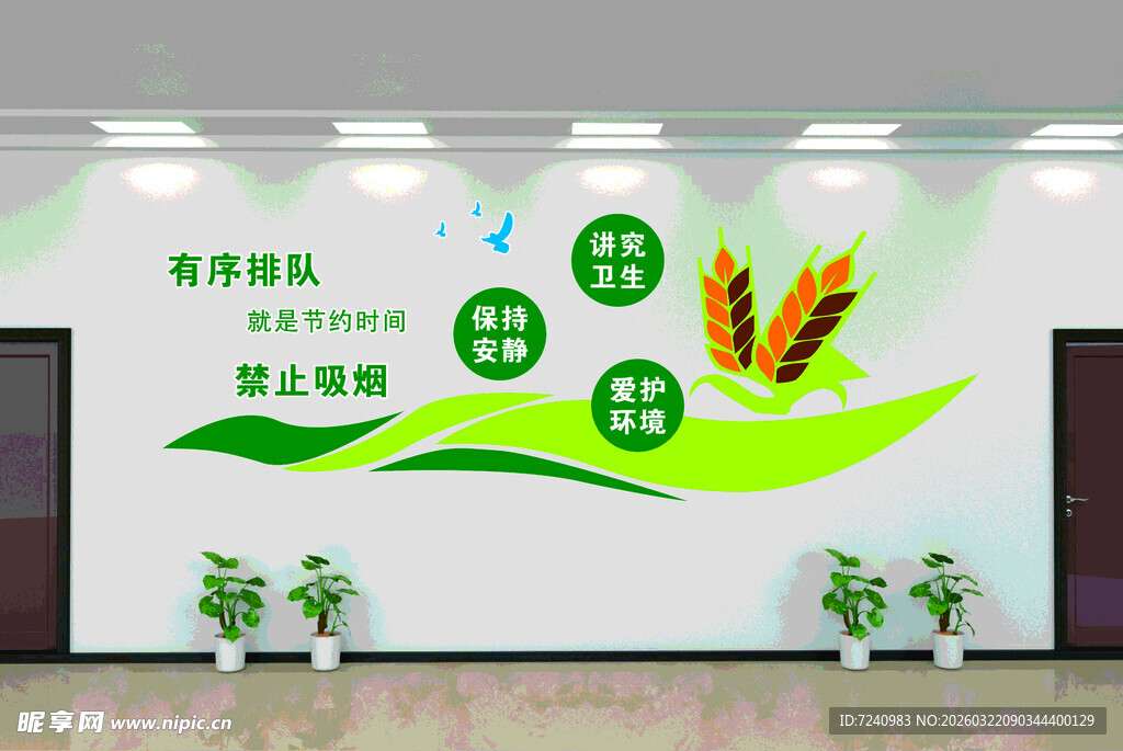 禁止吸烟食堂文化墙