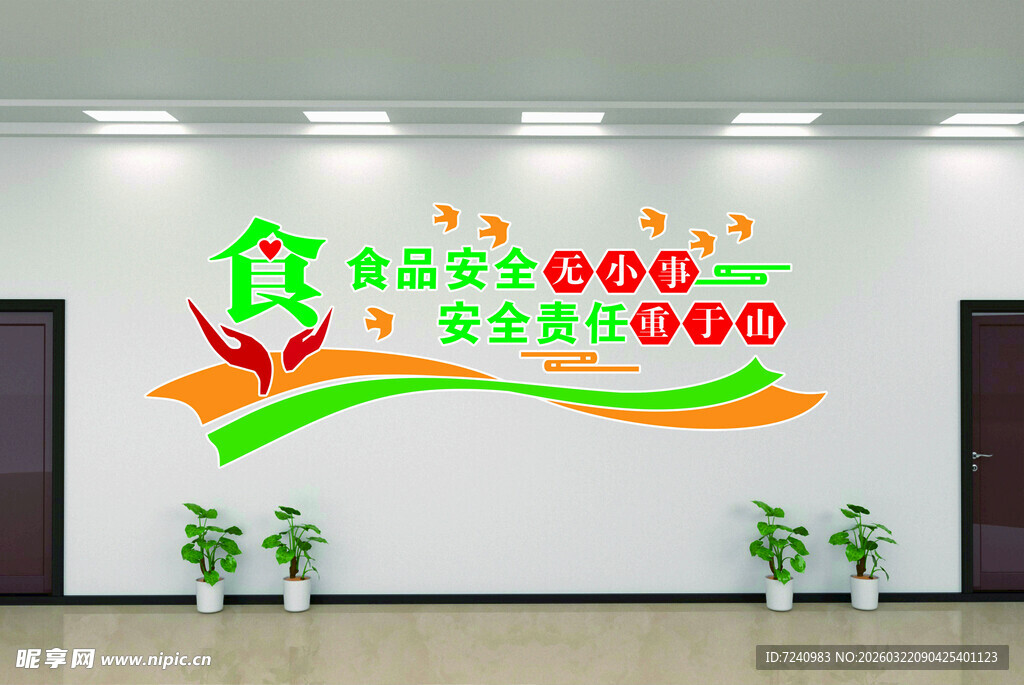 食品安全无小事