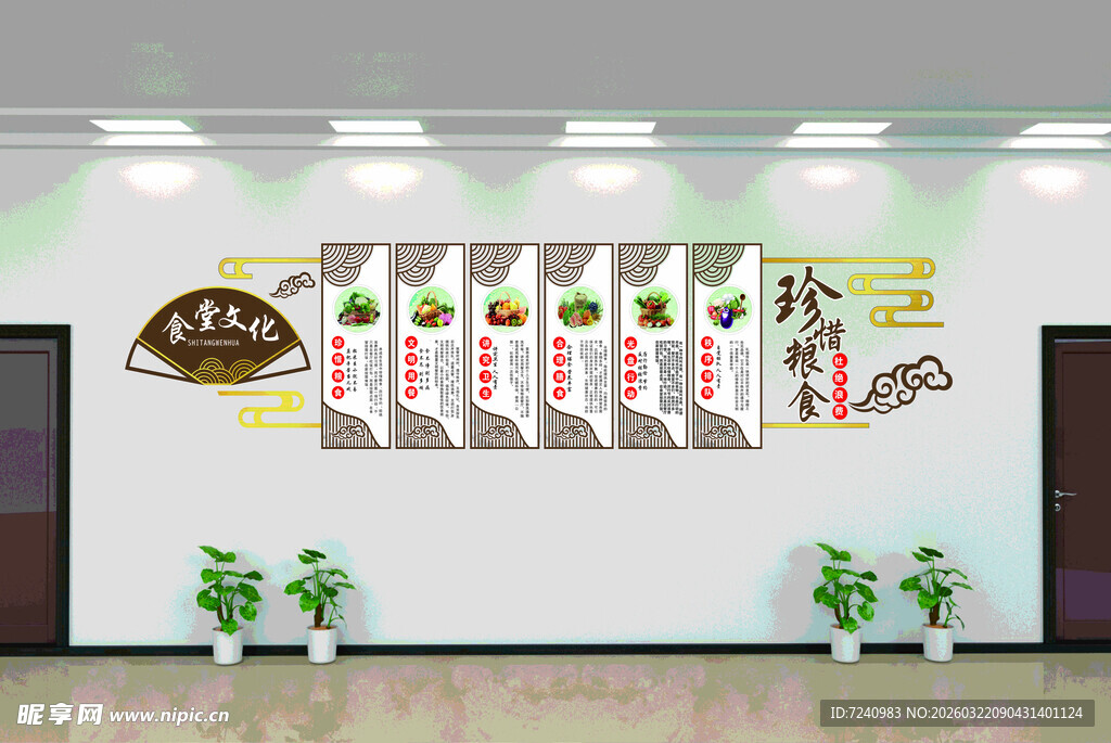 食堂文化墙珍惜粮食