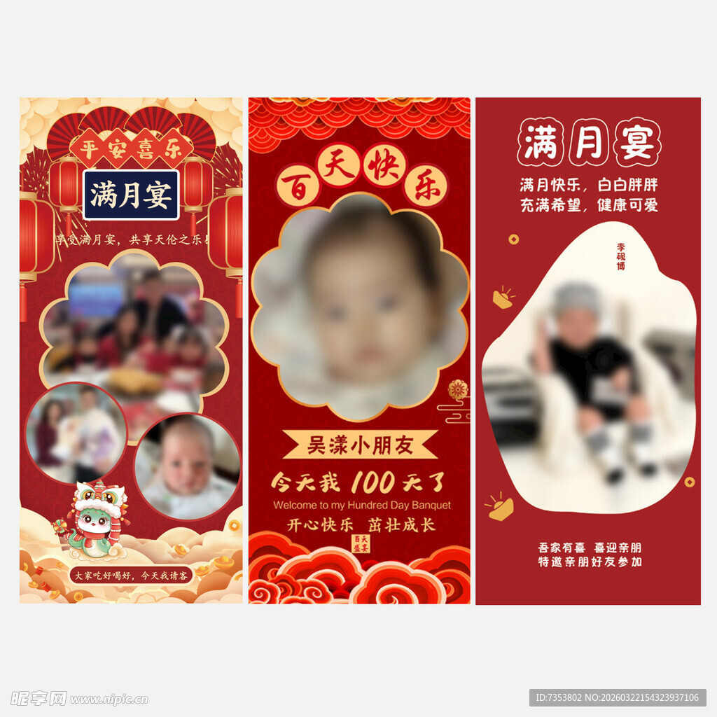 满月宴展架模板