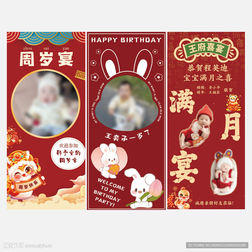 宝宝满月宴喜庆邀请函