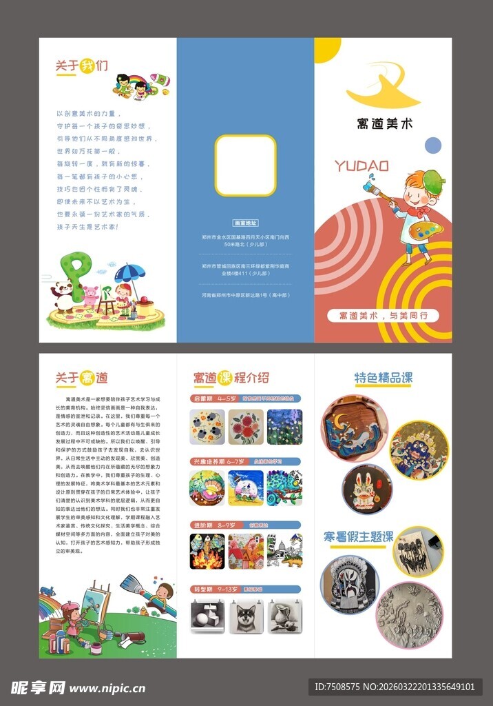 多彩宣传册展示多元内容