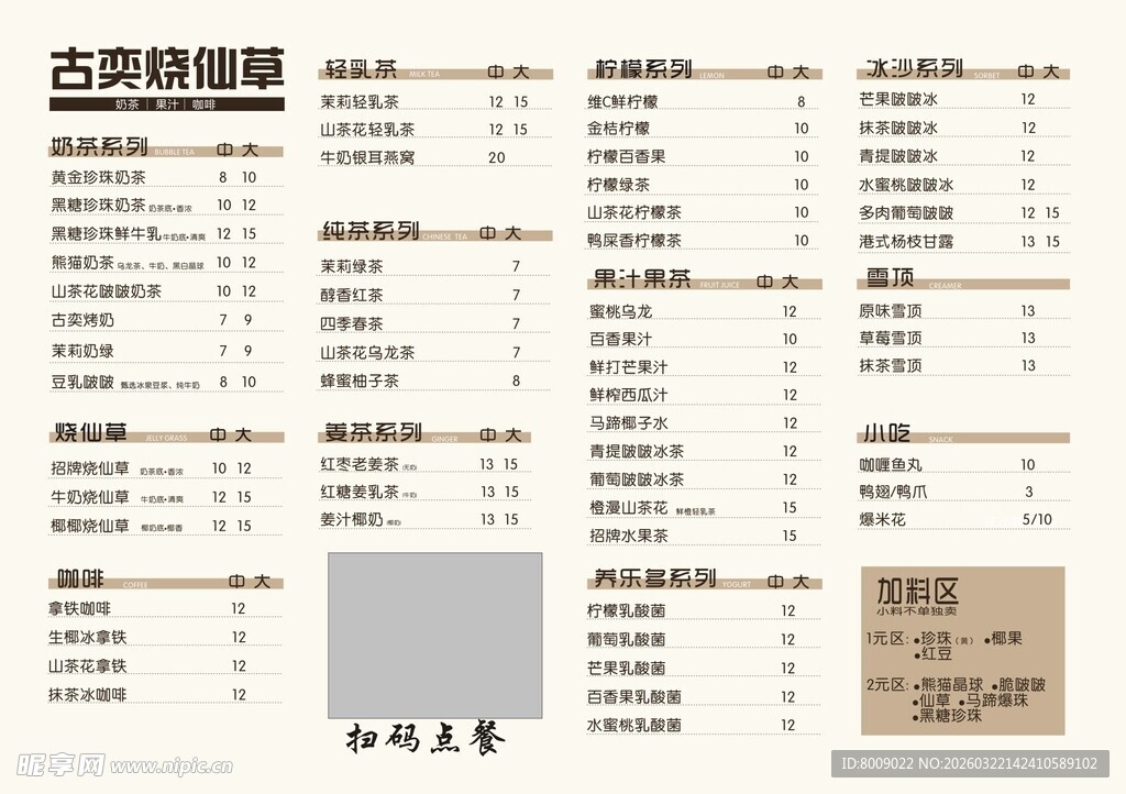 奶茶点餐牌 菜单