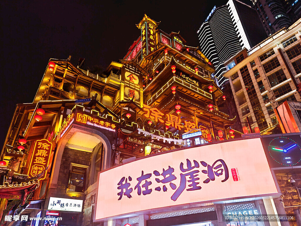 重庆洪崖洞璀璨夜景