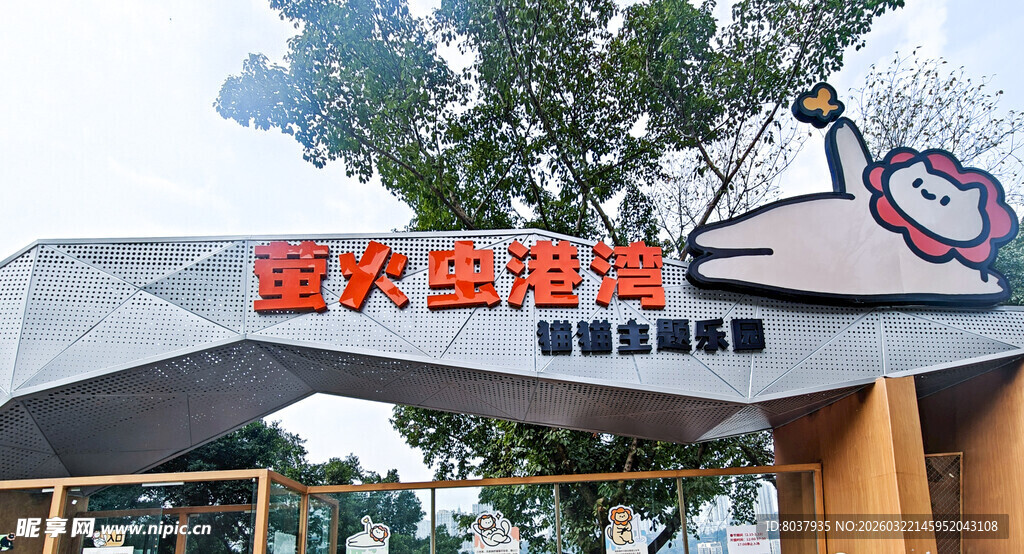 重庆萤火虫港湾