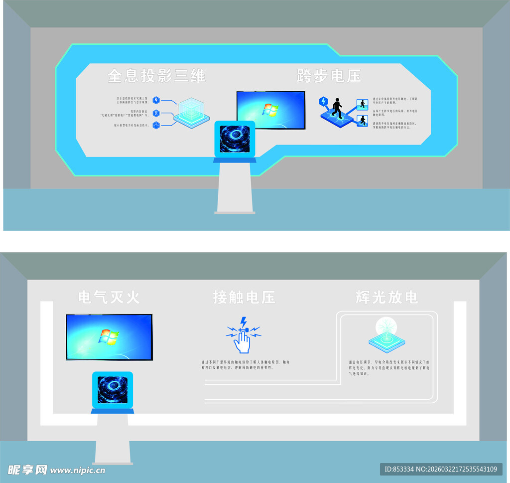 电力安全科普展厅的设计