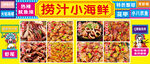 捞汁小海鲜美食展示