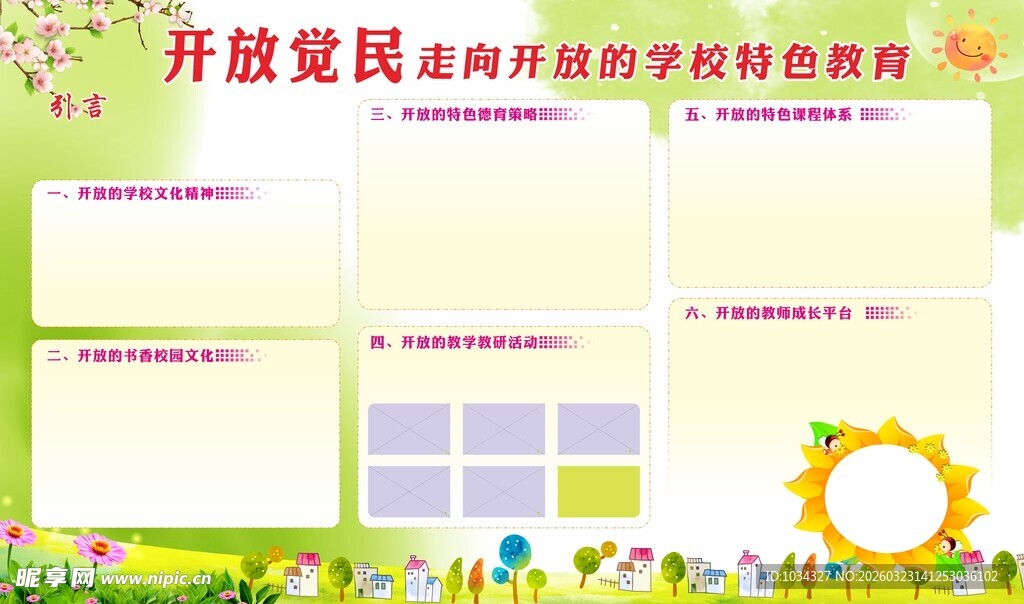 公益惠民教育宣传展板设计