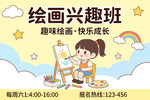 绘画兴趣班