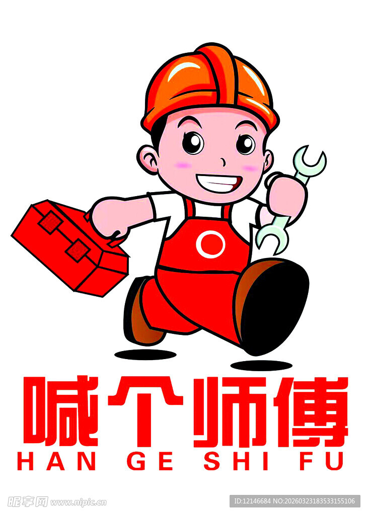 修理工  LOGO