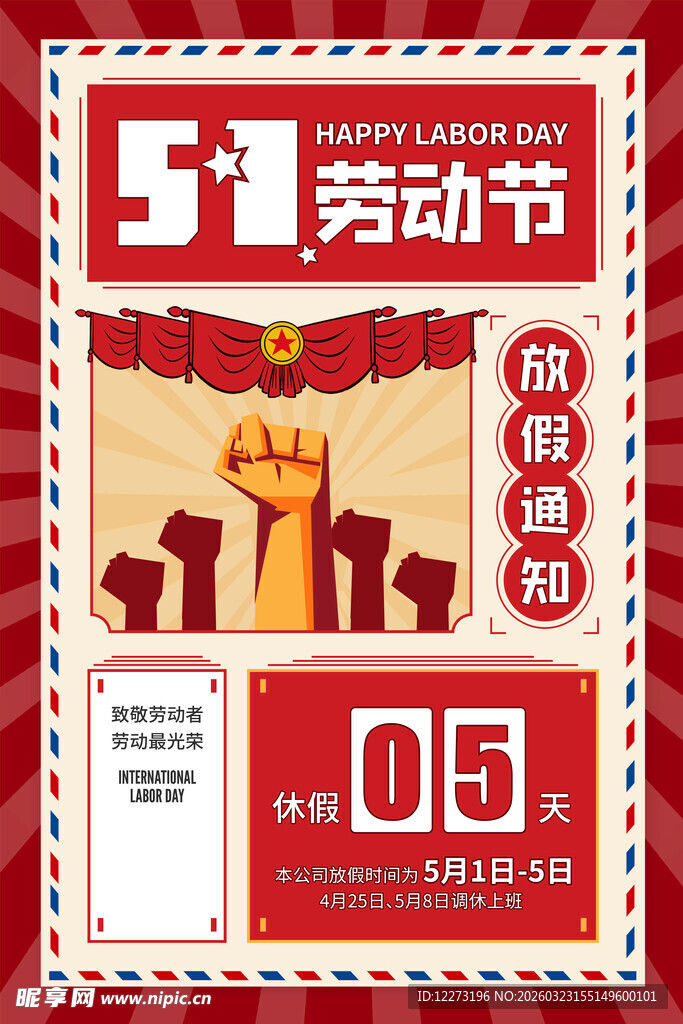 五一劳动节促销活动海报