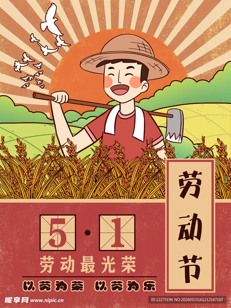 五一劳动节农民劳作插画