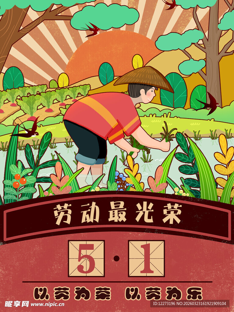 五一劳动节田间劳作图景