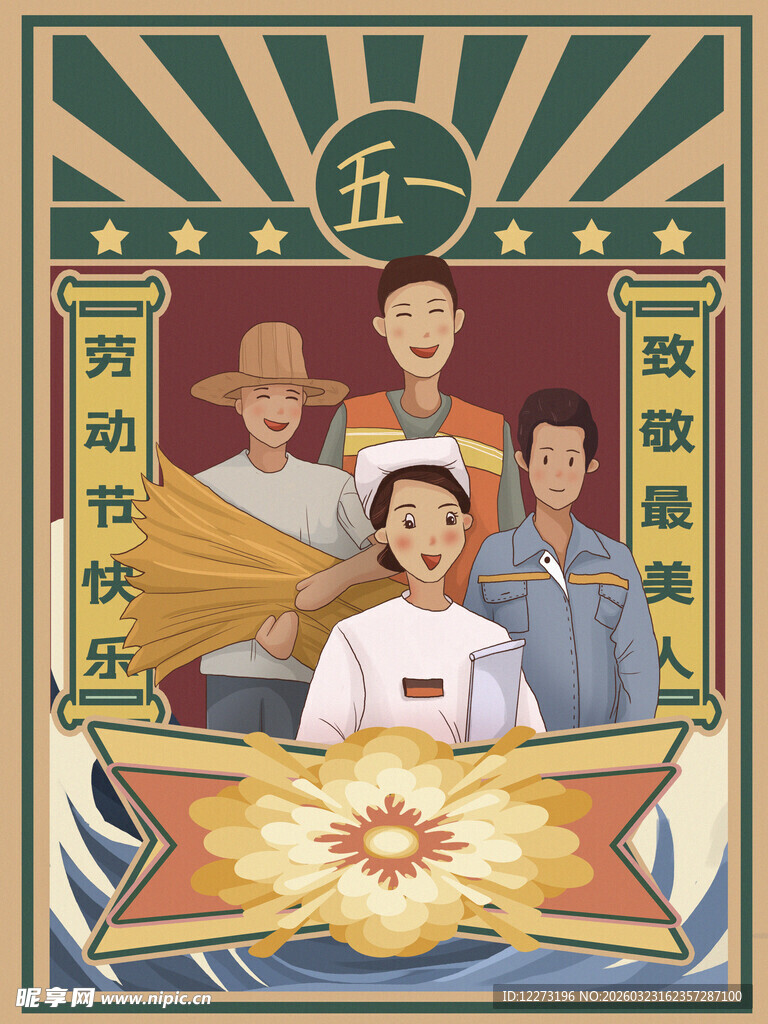 五一劳动者风采海报