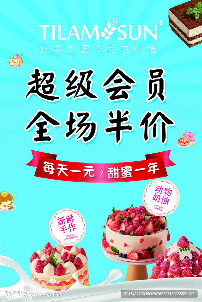 蛋糕海报