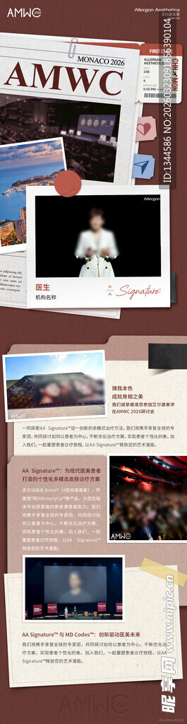 2026世界抗衰老大会