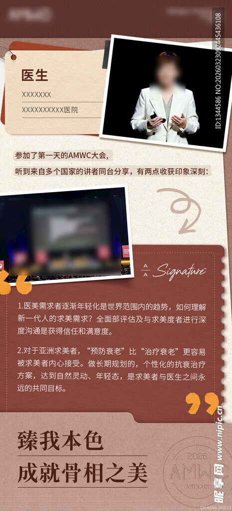 世界抗衰老大会海报