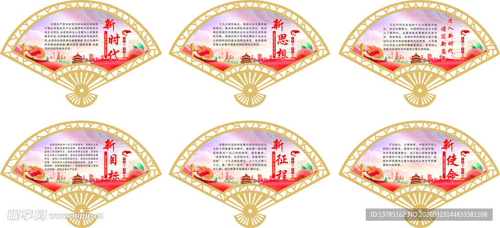 进入新时代  谱写新篇章