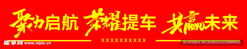 聚力启航 荣耀提车 共赢未来