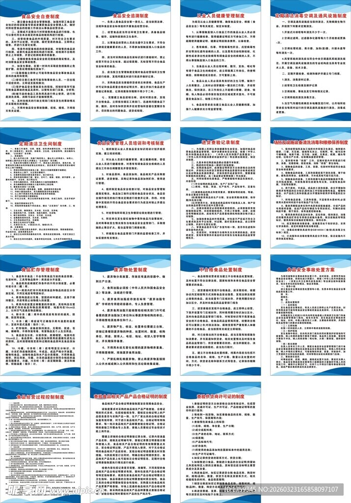 食品安全制度