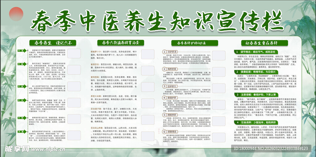 春季养生知识