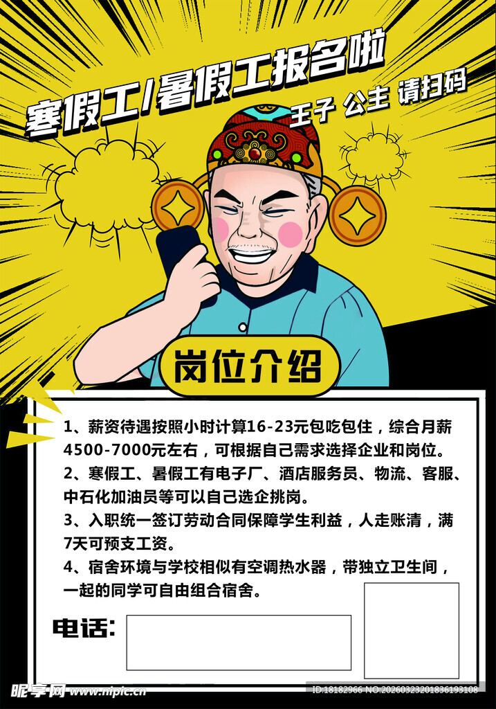 创意兼职招募海报