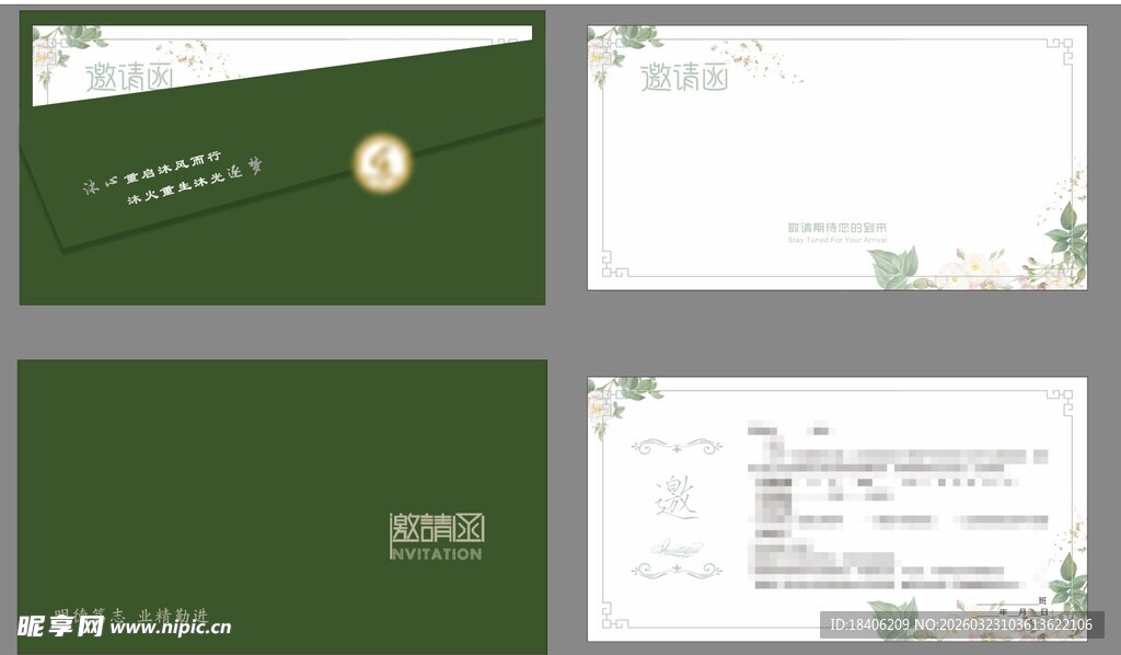 清新绿色邀请函设计
